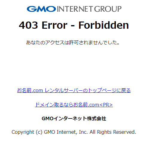 アクセス拒否のエラー画面