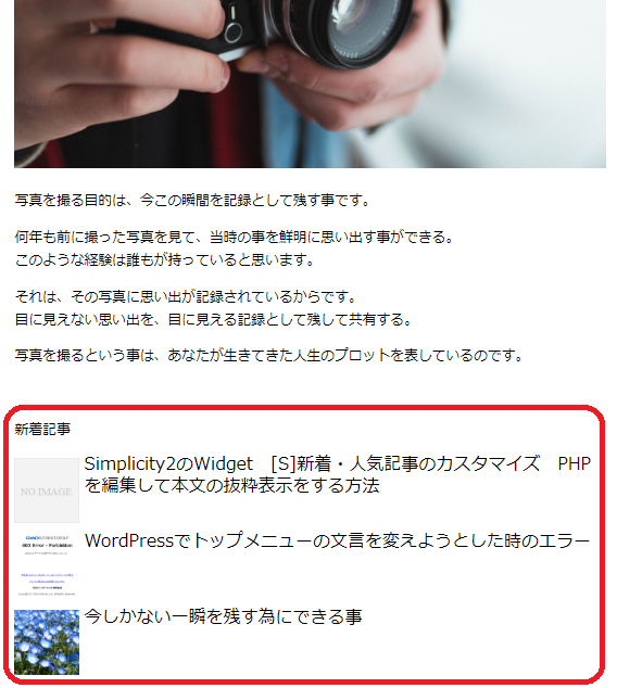 本文下ウィジェット