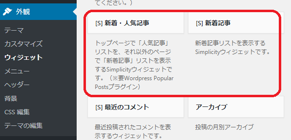 ウィジェットの編集